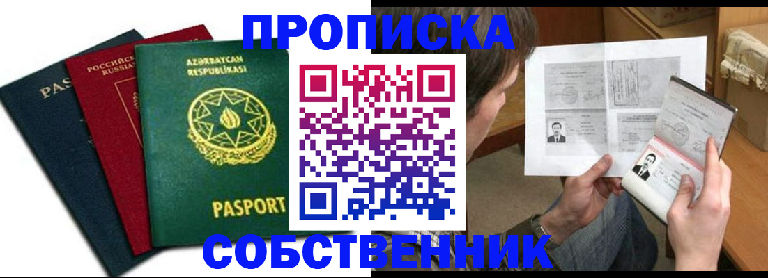 прописка законно в Суровикино