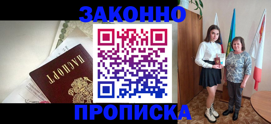 прописка для школы в Суровикино